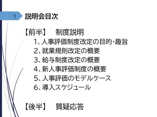 中小企業向け人事評価制度コンサルティング｜専門社労士が